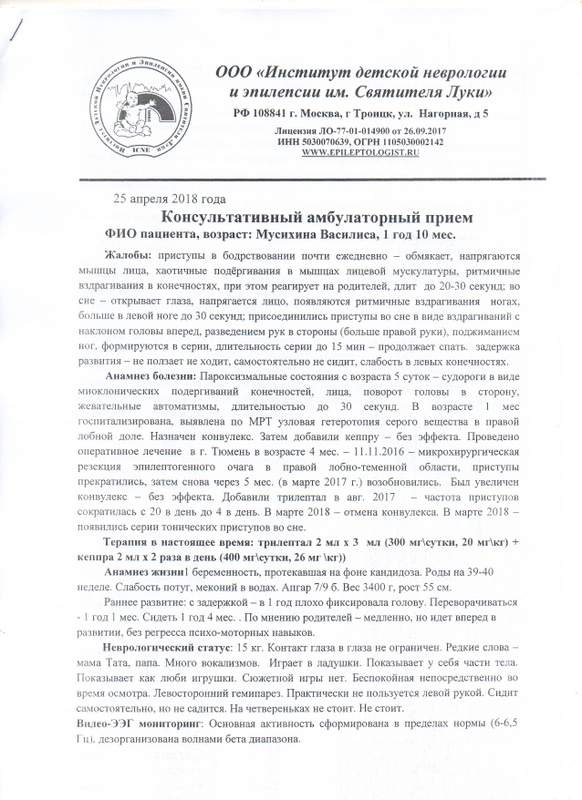 Заключение эпилептолога лист 1.jpg