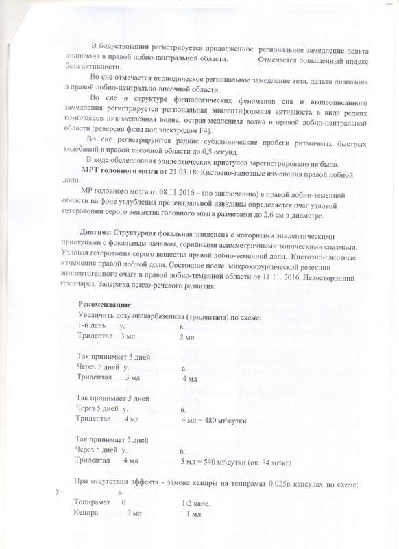 Заключение эпилептолога лист 2.jpg