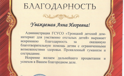 Благодарственное.jpg