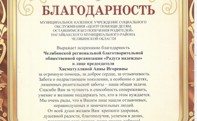 Благодарственное.jpg