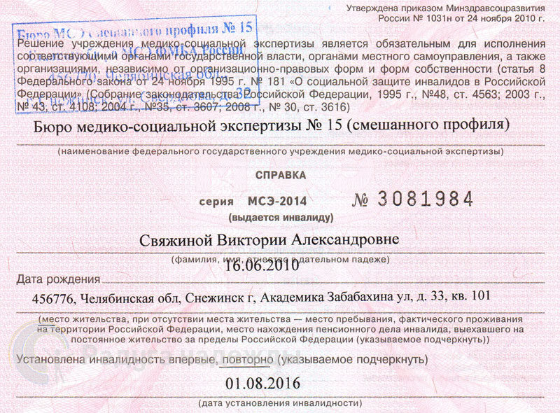 Заявление на установление инвалидности образец